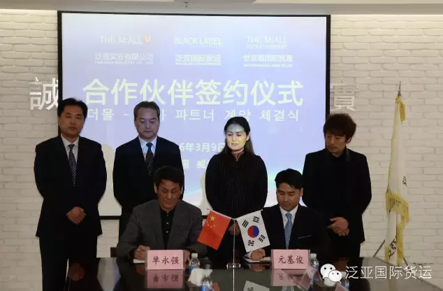 强强联手 泛亚--德茂中韩战略合作签约仪式隆重举行