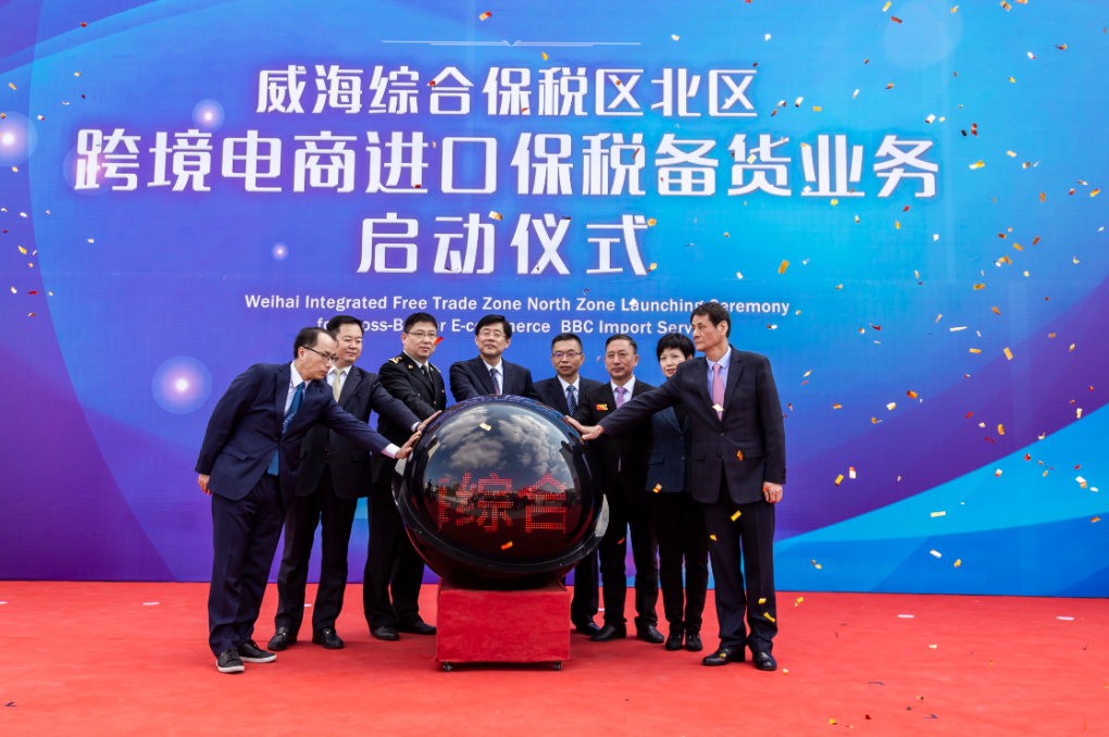 威海综合保税区北区跨境电商进口保税备货业务启动仪式在泛亚物流成功举办