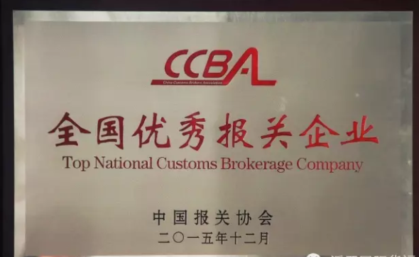 点赞丨泛亚蝉联“全国优秀报关企业”